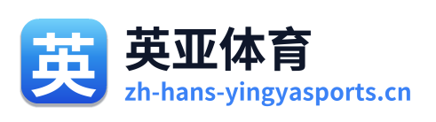 英亚体育 Logo